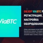 viabtc-oblochka-450×300